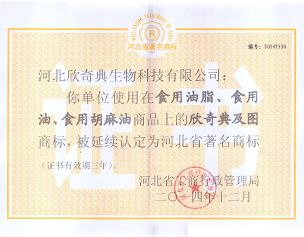 2014年河北省著名商標企業