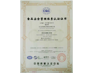 2021年欣奇典ISO22000體系認證中文版